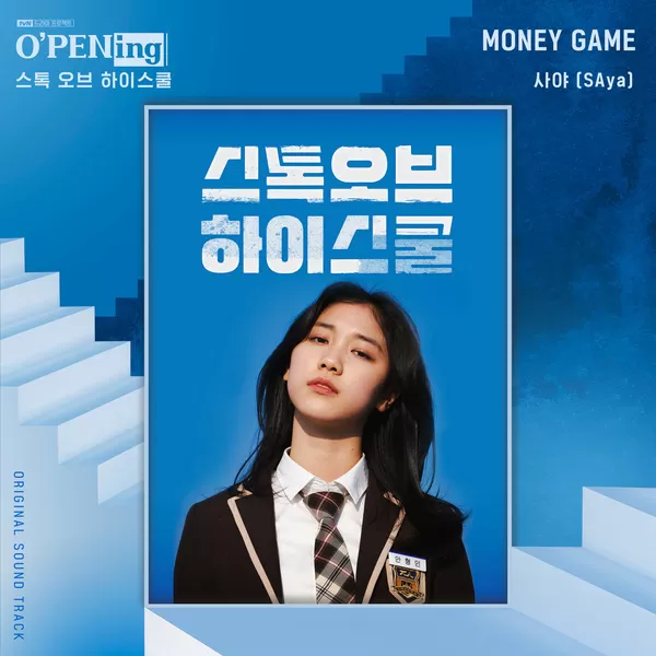 دانلود آهنگ MONEY GAME (Stock of High School OST) SAya